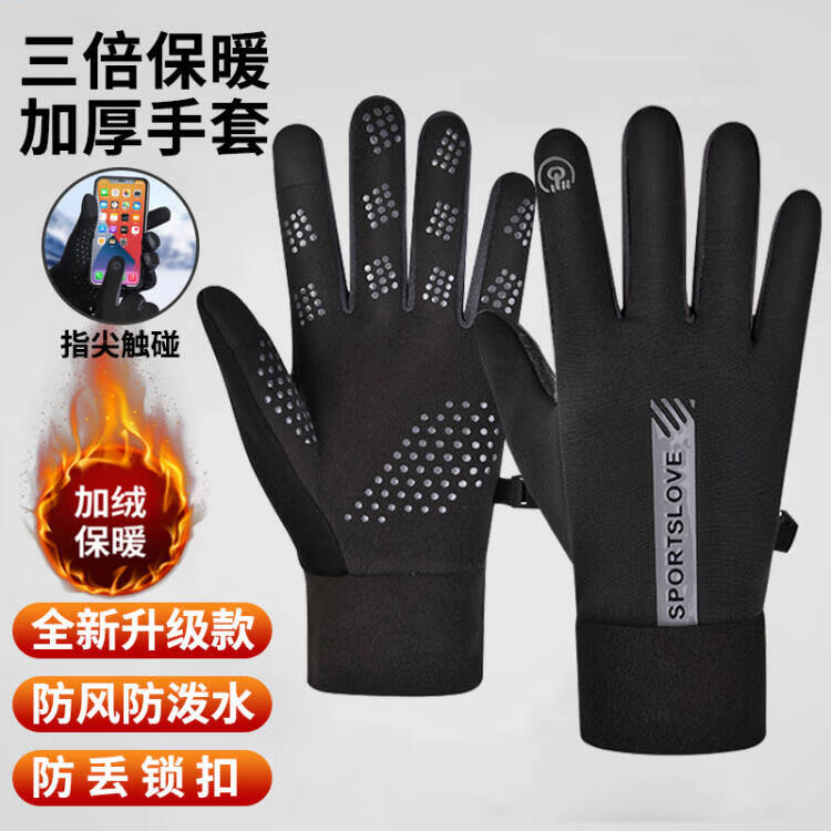美丽新加绒手套冬季骑行保暖防风电动摩托车跑步户外滑雪男女自行车触屏