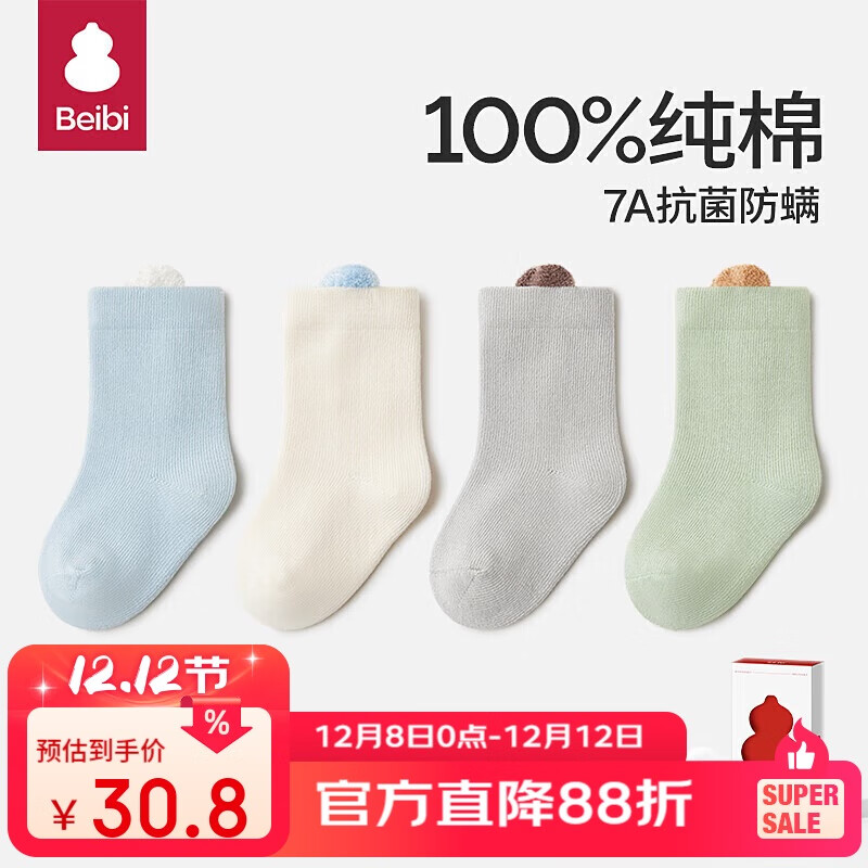 贝比婴儿袜子春秋季100%纯棉袜新生儿童四季中筒袜无骨宝宝袜4-6岁
