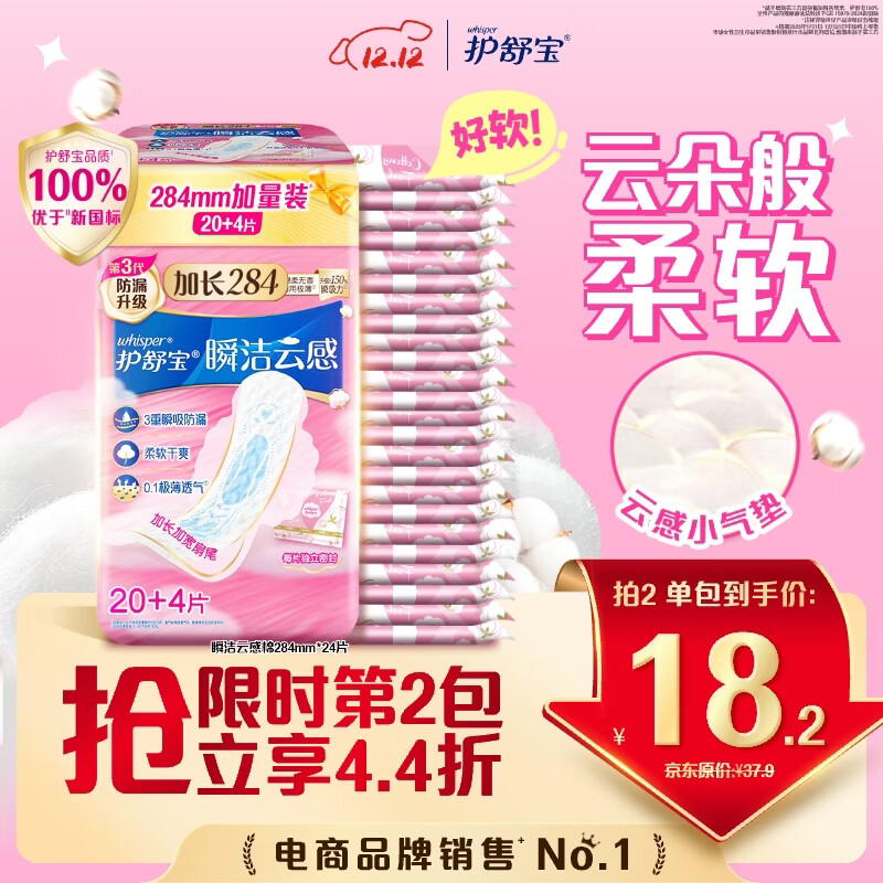 护舒宝革新瞬洁云感棉卫生巾量多日用284mm24片姨妈巾京东自营官方旗舰