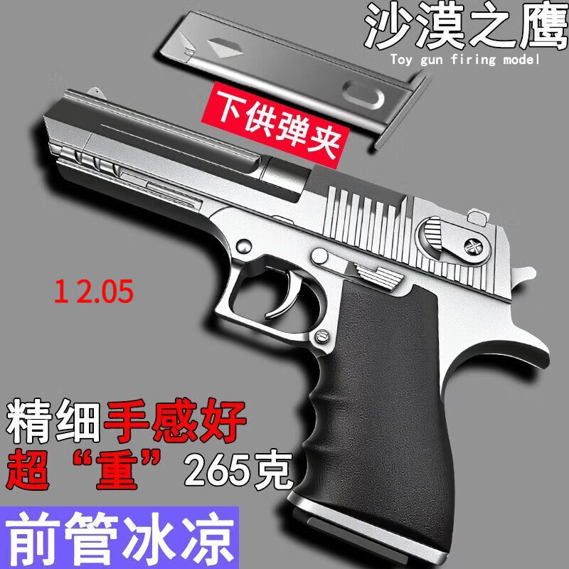 杰雅蒂沙漠之鹰爆款玩具1911模型可发射解压手动下供弹玩具枪格洛克 只有子弹（100弹） 官方标配（1弹匣）