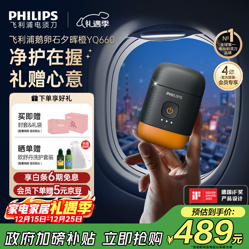 飞利浦（PHILIPS）电动剃须刀鹅卵石便携式刮胡刀 风驰切剃系统配鼻毛修剪器夕晖橙 生日礼物送老公送男友 国家补贴