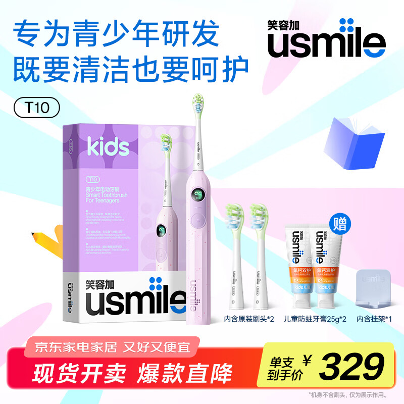 usmile笑容加兒童電動牙刷 數(shù)字牙刷Q20 生日禮物 適用3-15歲寶寶 小學生智能藍牙APP引導 圣誕節(jié)禮物 T10星辰紫【帶語音引導】適用9-18歲