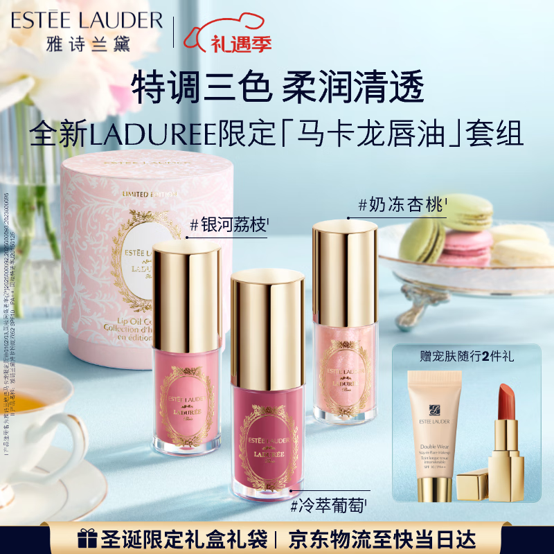 雅诗兰黛马卡龙限定唇油三支装口红礼盒化妆品套装七夕情人节礼物送女友