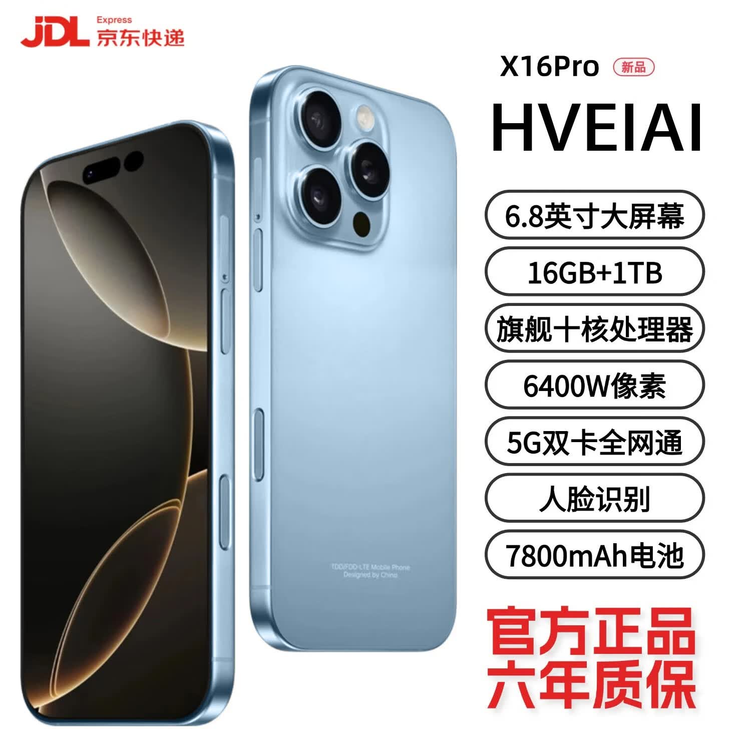 HVEIAI手机2026新品6年质保5G全网通1TB超大内存7800mAh快充大电池电竞抗摔防水护眼高性能6800W拍照 钛蓝色 12GB+128GB 官方标配