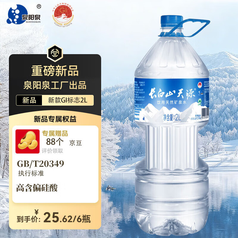 长白山天源泉阳泉生产 长白山饮用天然弱碱性矿泉水 整箱装 2L*6瓶