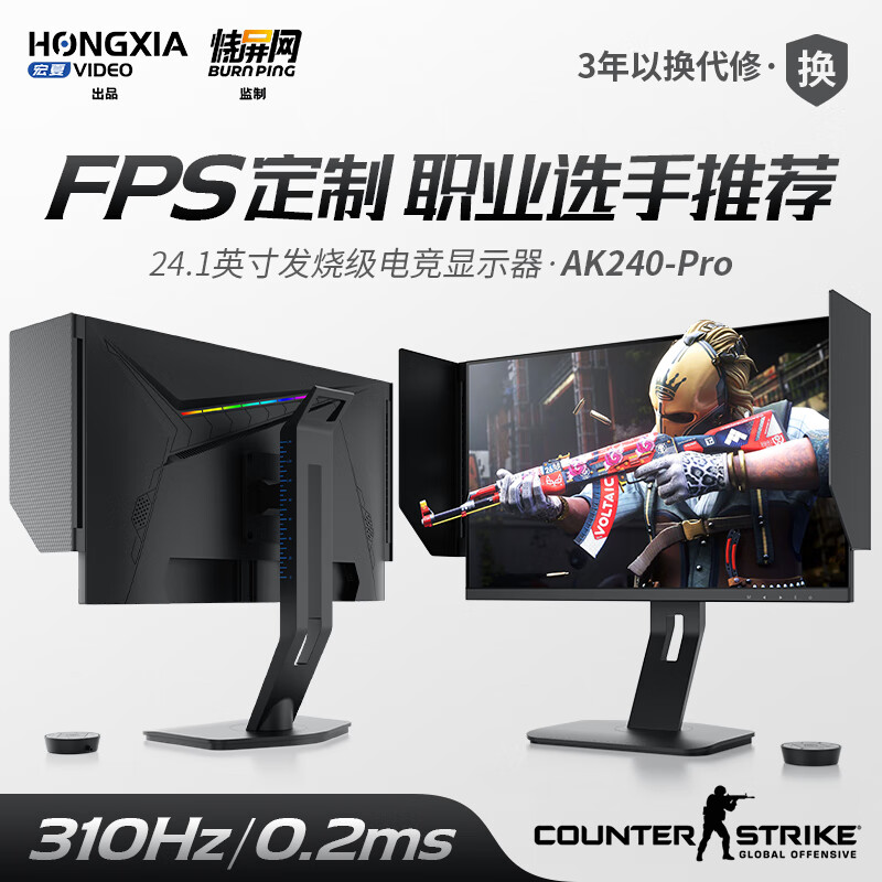 探显家宏夏24.5英寸240Hz280hz电竞显示器300hz FastTN游戏显示屏BFI+黑科技电脑显示器AK268Pro AK268-Pro标准底座280hz/BFI+
