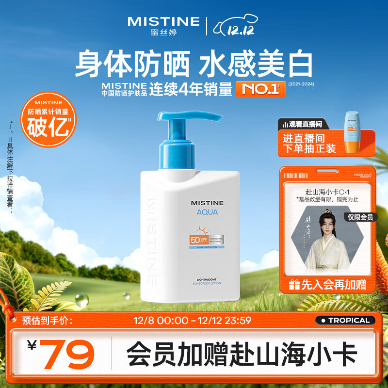 Mistine蜜丝婷新版小蓝帽防晒霜乳120ml SPF50 隔离圣诞礼物