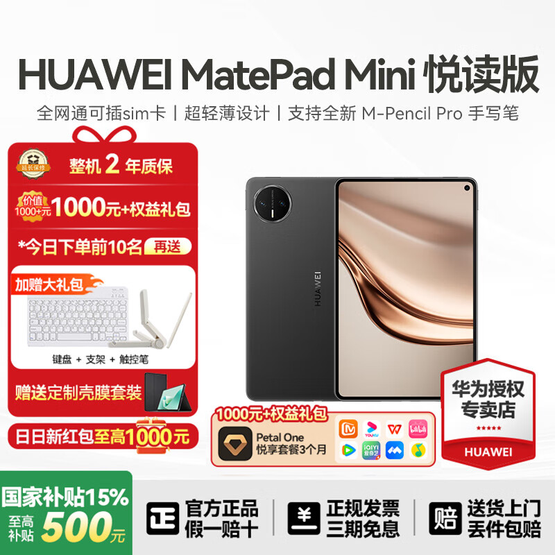 华为（HUAWEI）MatePad Mini 小平板2025新款平板电脑鸿蒙5可插SIM卡全网通8.8英寸OLED高清120Hz绘画游戏AI办公 曜石黑 12+256 悦读版 全网通 官方标配+晒单有礼