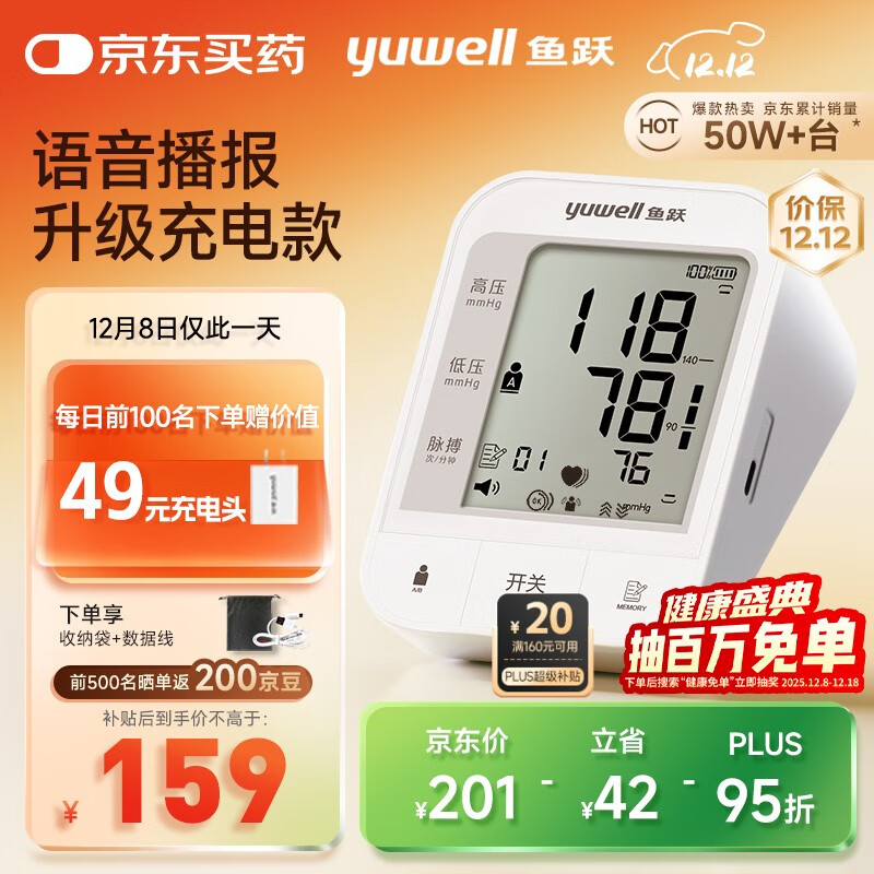 鱼跃（Yuwell）充电语音电子血压计670CR家用血压仪医用高精准血压测量仪器老人