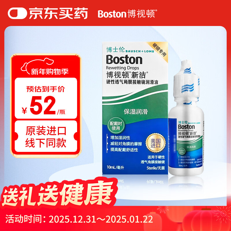 博视顿博士伦新洁透气角膜接触镜OK镜润滑液RGP硬性隐形眼镜润滑液10ml