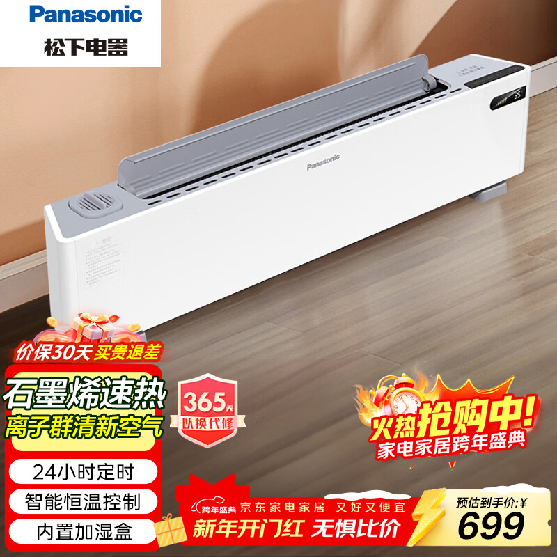 松下（Panasonic） 踢脚线取暖器/家用遥控石墨烯电暖器/居浴两用轻音对流移动地暖 DS-AK2225CW