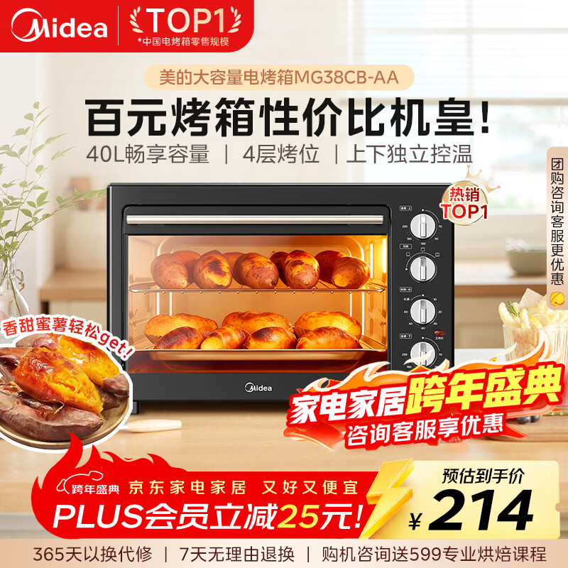 美的（Midea）40L大容量多功能电烤箱家用专业烘焙 上下独立控/温机械操控/四层烤位MG38CB-AA三代