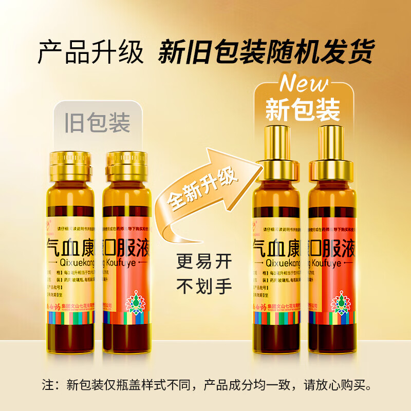 [云丰]气血康口服液 10ml*10支 1盒装 云南白药气血康10支健脾固本滋阴润燥用于神倦乏力气短心悸阴虚津少口干舌燥送礼 尝鲜装  气短心悸
