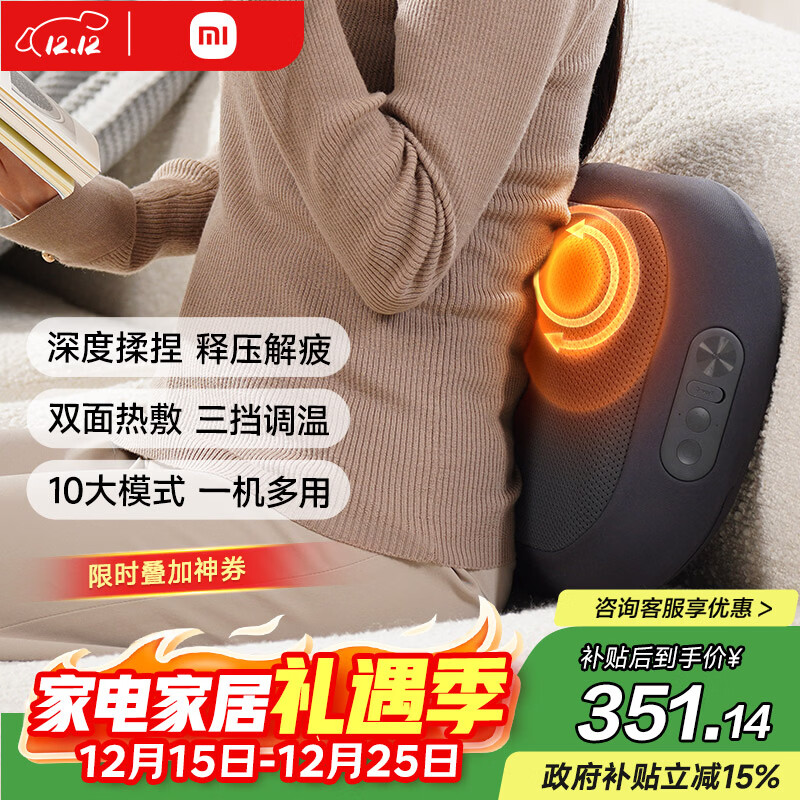 米家小米智能腰部按摩器按摩垫靠垫 肩腿背部颈椎按摩仪器揉捏热敷便携按摩办公神器 男女朋友生日礼物