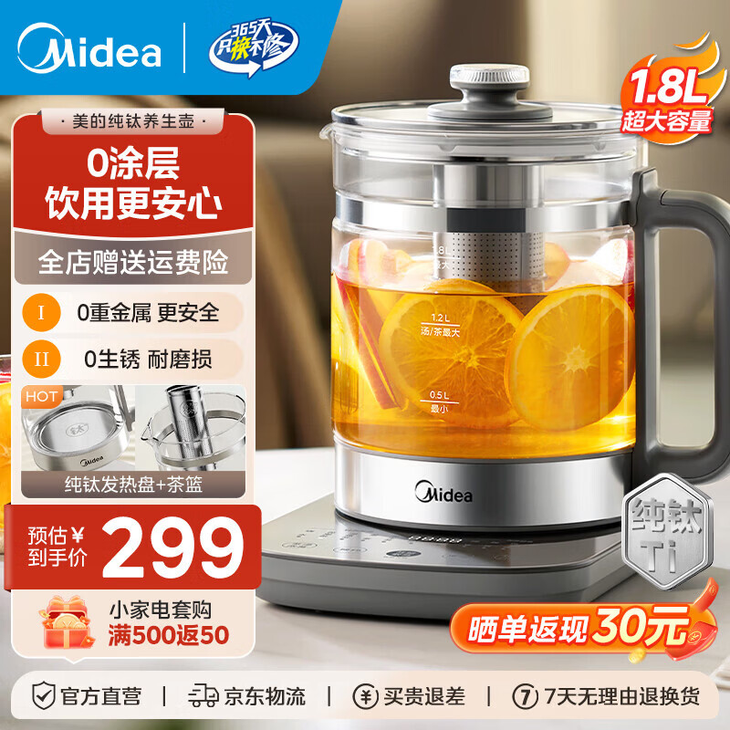 美的（Midea）纯钛养生壶母婴级材质 加大滤网花茶壶煮茶器 家用大容量恒温电热水壶烧水壶可煮小米 1.8L 新升级纯钛发热盘