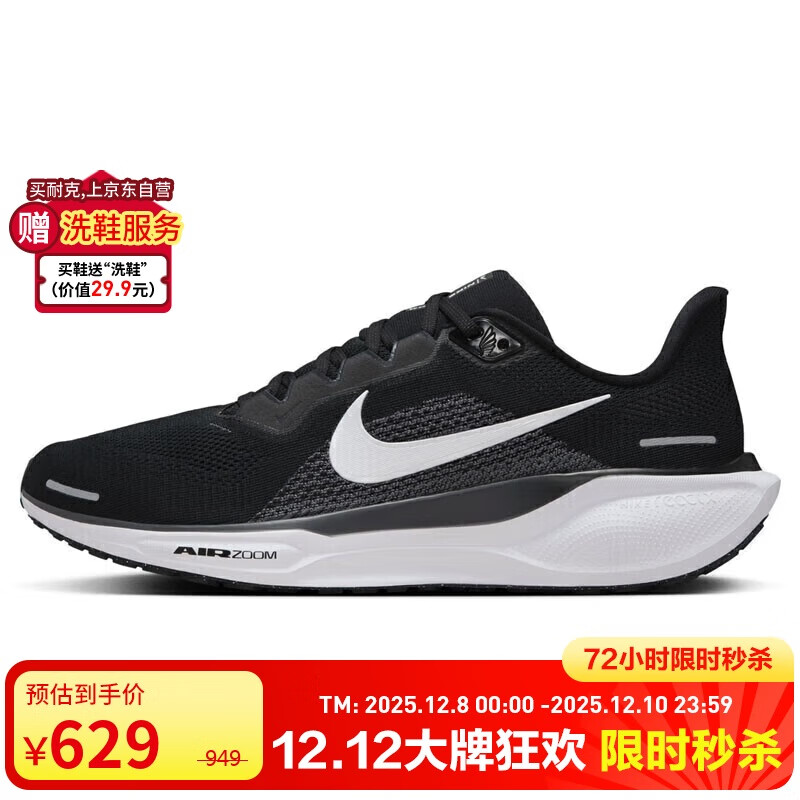 耐克NIKE跑步鞋男子减震飞马41 PEGASUS 41运动鞋FD2722-002黑白42