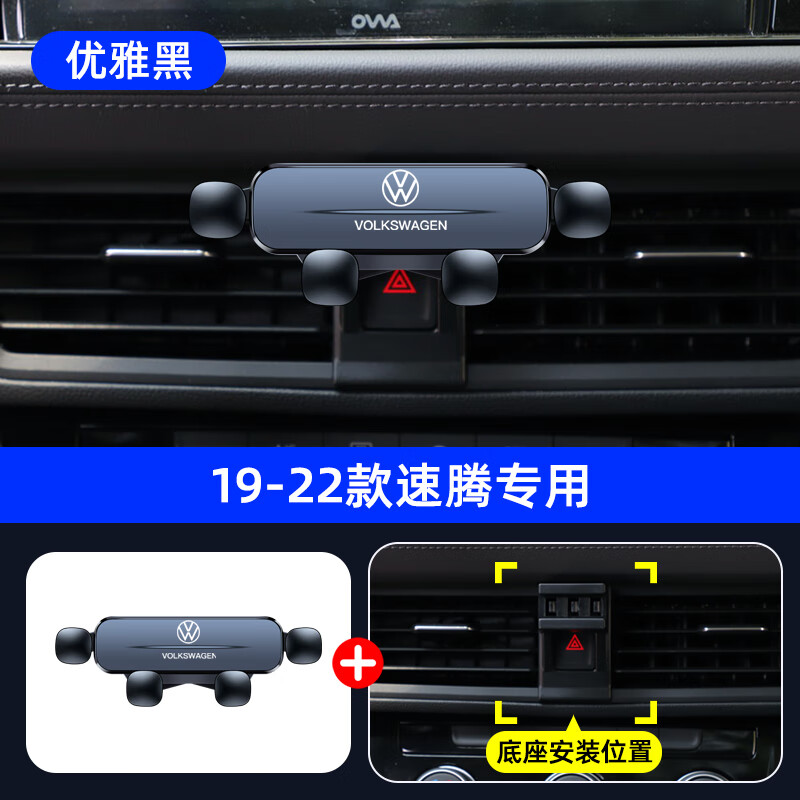 大众06-26款速腾专用车载手机支架无线充卡扣式导航支架汽车用品1 23-26款速腾【优雅黑】