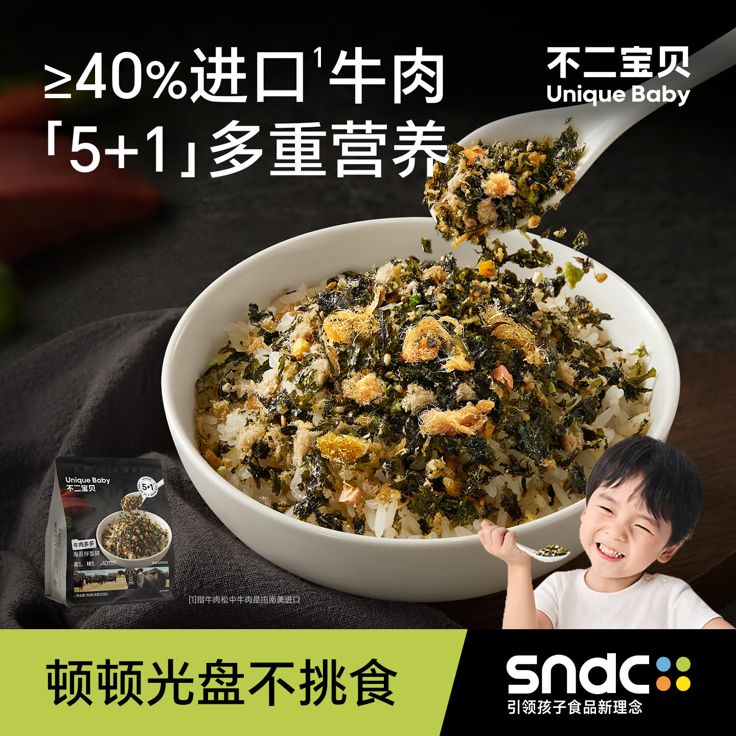 不二宝贝牛肉松海苔碎拌饭料搭无添加婴儿幼儿童宝宝寿司零食辅食 【1袋 | 牛肉松≥40%】牛肉海苔碎96g