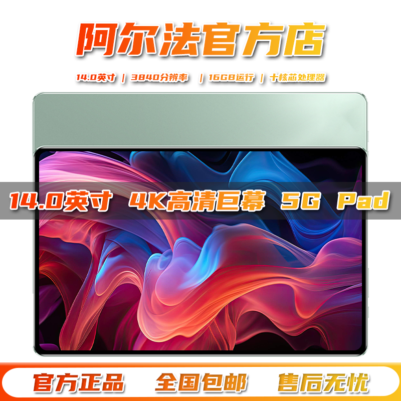 阿尔法博士国行Pad Pro2026新款16英寸平板电脑4K超清全面屏全网通5GWiFi十核16GB运行网课学习机游戏二合一 【清新绿】2026新款13英寸旗舰性能版 【16GB+256GB】