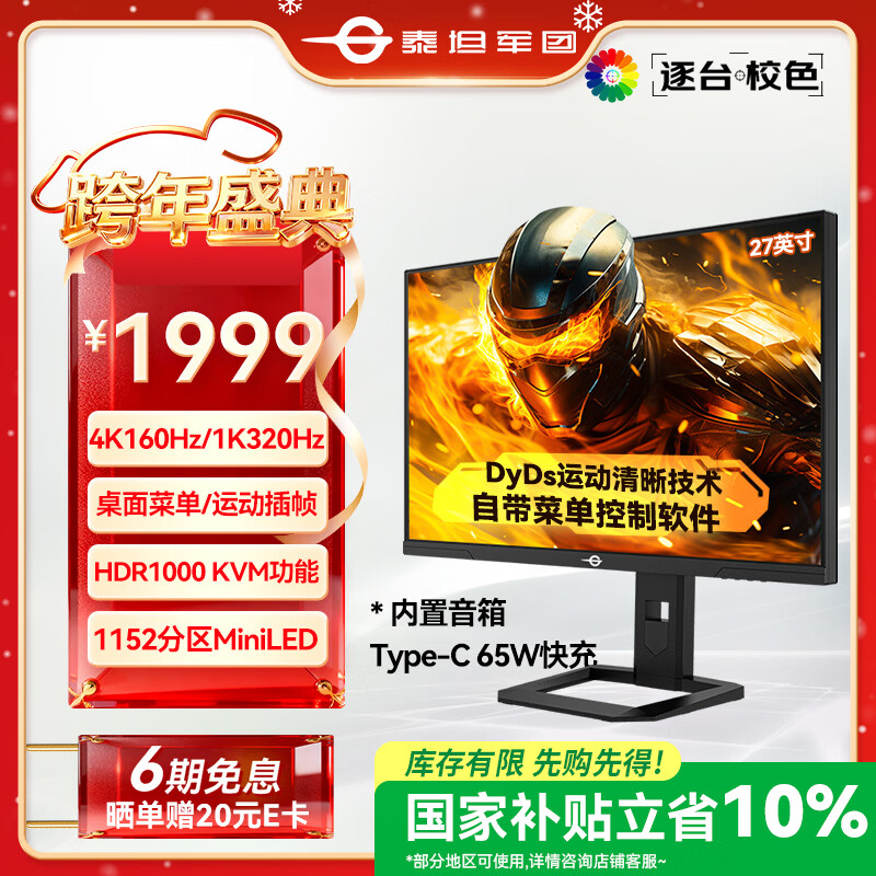 titan army/̩̹���� ��ʾ�� 27Ӣ�� P275MV PLUS��ǿ�� 320Hz 1778.2Ԫ