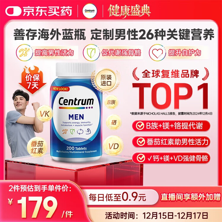 善存海外 男士复合维生素 B族番茄红素钙铁锌硒代谢强免疫 蓝瓶200粒