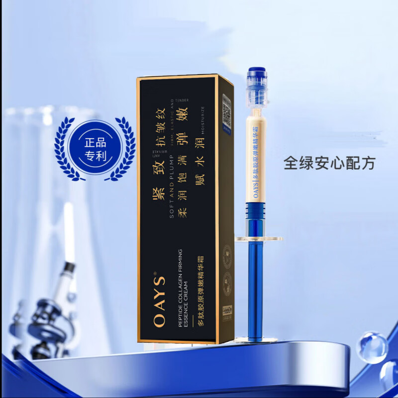 欧雅莎OAYS多肽胶原弹嫩精华霜针管填充霜 OAYS多肽胶原弹嫩精华霜*5盒