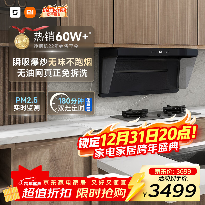 米家小米抽吸油烟机净烟机S1以旧换新大吸力一级能效上门安装【天然气定时燃气灶套装】MJ05CY