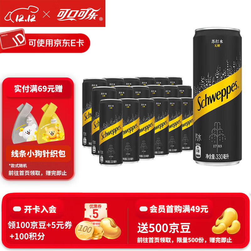 可口可乐（Coca-Cola）怡泉苏打水无糖原味气泡水饮料330ml整箱 原味330ml*18罐【无糖】