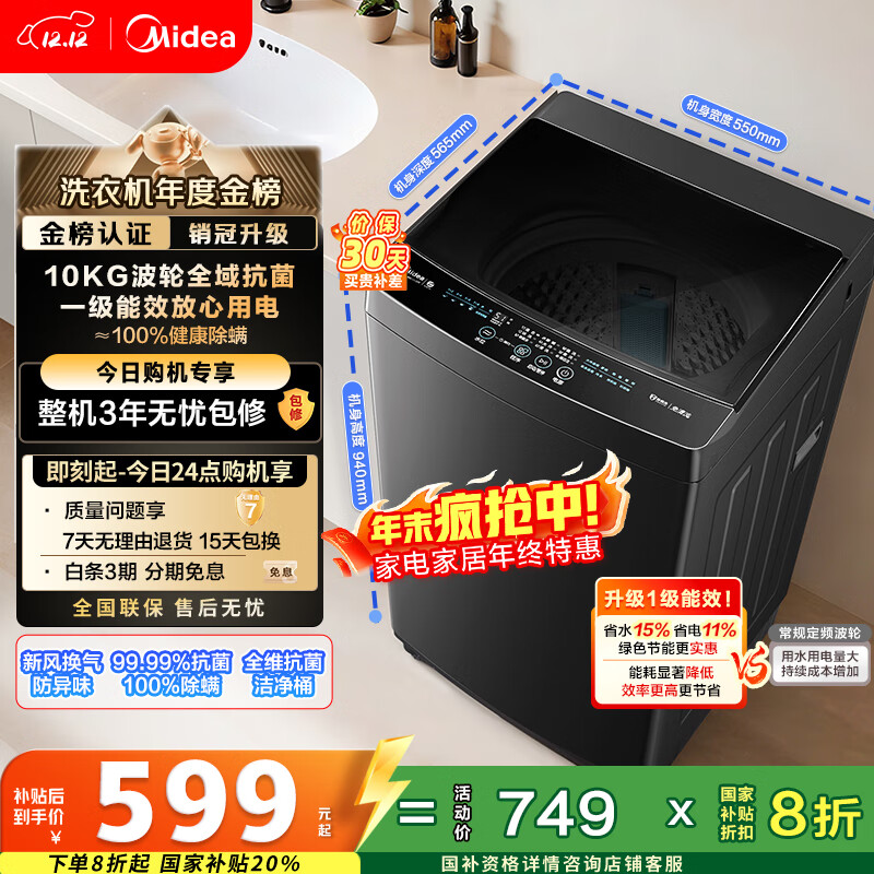 美的（Midea）随心洗 波轮洗衣机全自动家用 10公斤 专利免清洗 健康除螨 MB10V37T 以旧换新 国家补贴 京东自营