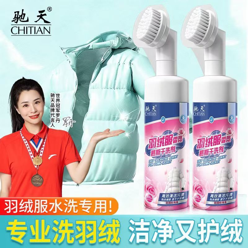 驰天（CHITIAN）【强效去污不留痕】羽绒服干洗剂免水洗羽绒服蓬松去渍专用清洗剂 加强款*2瓶+1个高泡刷头