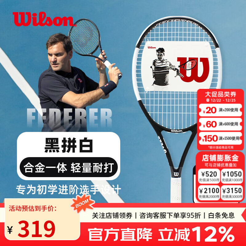 威尔胜（Wilson）费德勒初学进阶碳素一体网球拍减震男女士单人训练专业网球拍套装 #京仓直发【黑拼白】赠初学套餐