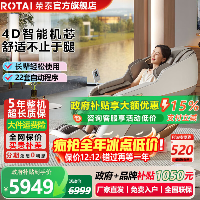 荣泰（RONGTAI）按摩椅家用全身按摩全自动太空舱零重力2025国家补贴送爸妈实用生日礼物腰部电动多功能沙发摇摇椅 S56Pro舒适升级4D机芯+22套程序+腿足按摩