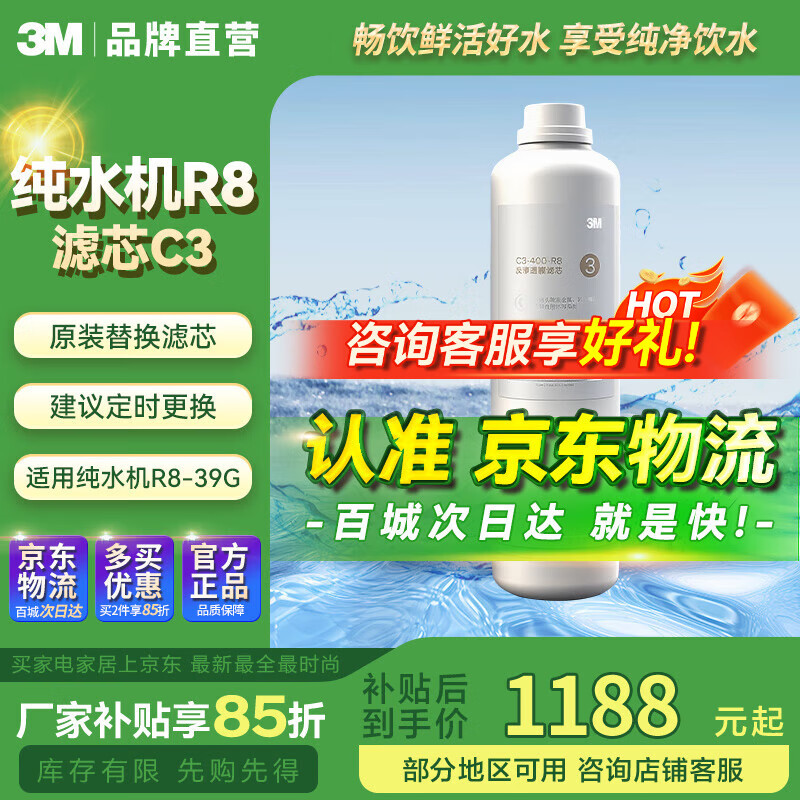 3M 净水器家用反渗透净水机纯水机R8-39G/56G原装替换C1C2C3滤芯 C3-400-R8反渗透滤芯