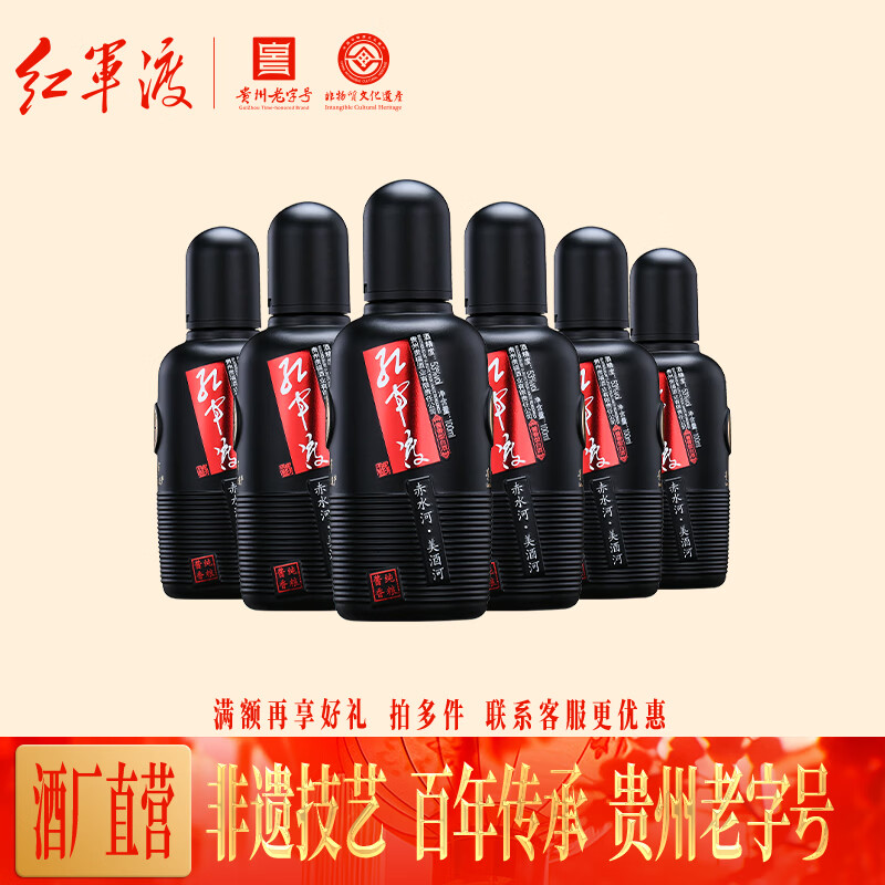 红军渡美酒河品鉴装贵州酱香型白酒53度纯粮酿造大曲老酒自饮口粮小酒 53%vol 100mL 6瓶 100ml