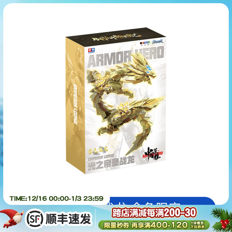 奥迪双钻（AULDEY）铠甲勇士光之帝皇战龙铠装帝皇侠精涂装可动模型圣诞礼物 金色战龙+金色帝皇侠人偶 32557