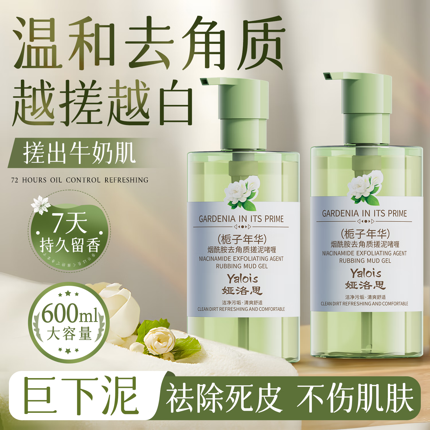 娅洛思 栀子去角质搓泥宝啫喱搓澡泥男女全身通用死皮澡堂磨砂膏600ml