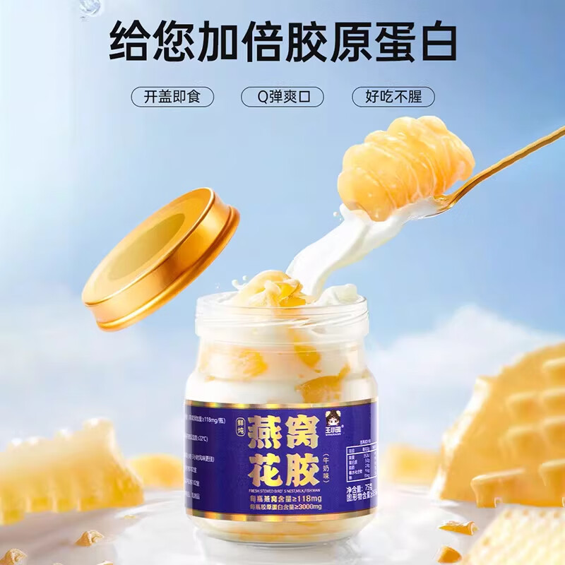 王小珥燕窝花胶礼盒即食早餐代餐孕妇滋补鱼胶整条花胶纯牛奶鲜炖 鲜炖燕窝花胶礼盒 75g*10瓶 【顺丰发货】