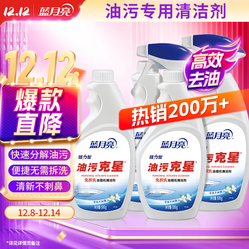 蓝月亮油污克星500g*2+500g*2(姜花香) 油烟机清洗剂 厨房清洁剂 油污净