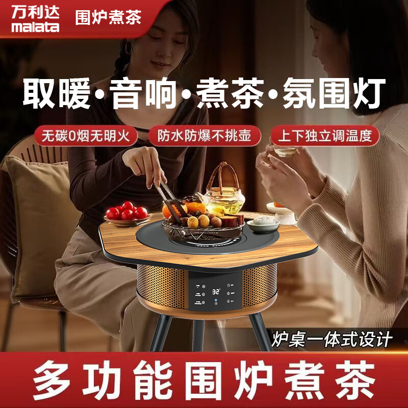 万利达围炉煮茶取暖器全套取暖炉智能语音烤火炉电暖器暖风机壁炉取暖一体桌2025最新款 围炉煮茶取暖器升级加高款【智能语音】+茶壶+烧烤架