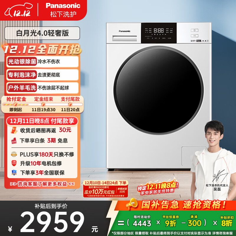 松下（Panasonic）【吴磊推荐】滚筒洗衣机全自动超薄全嵌 白月光4.0轻奢版 10公斤 除菌N3K1以旧换新 国家