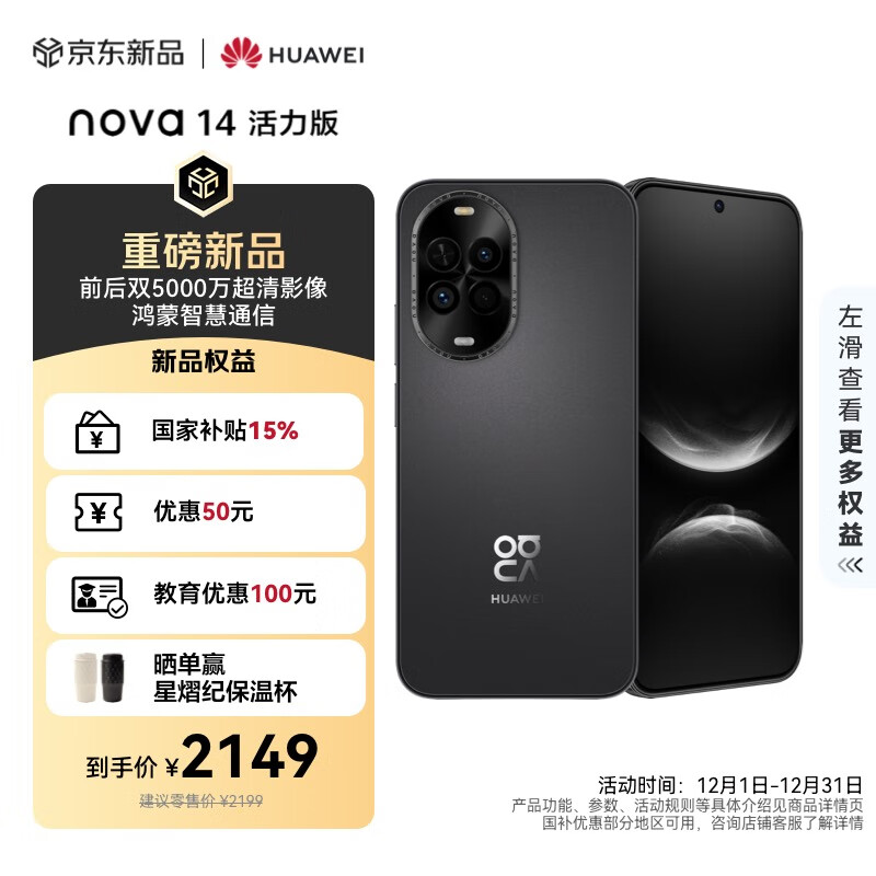 华为 nova 14 活力版 256GB 羽砂黑 前后双5000万超清影像 鸿蒙安全 66W超级快充 7.15mm超薄智能手机