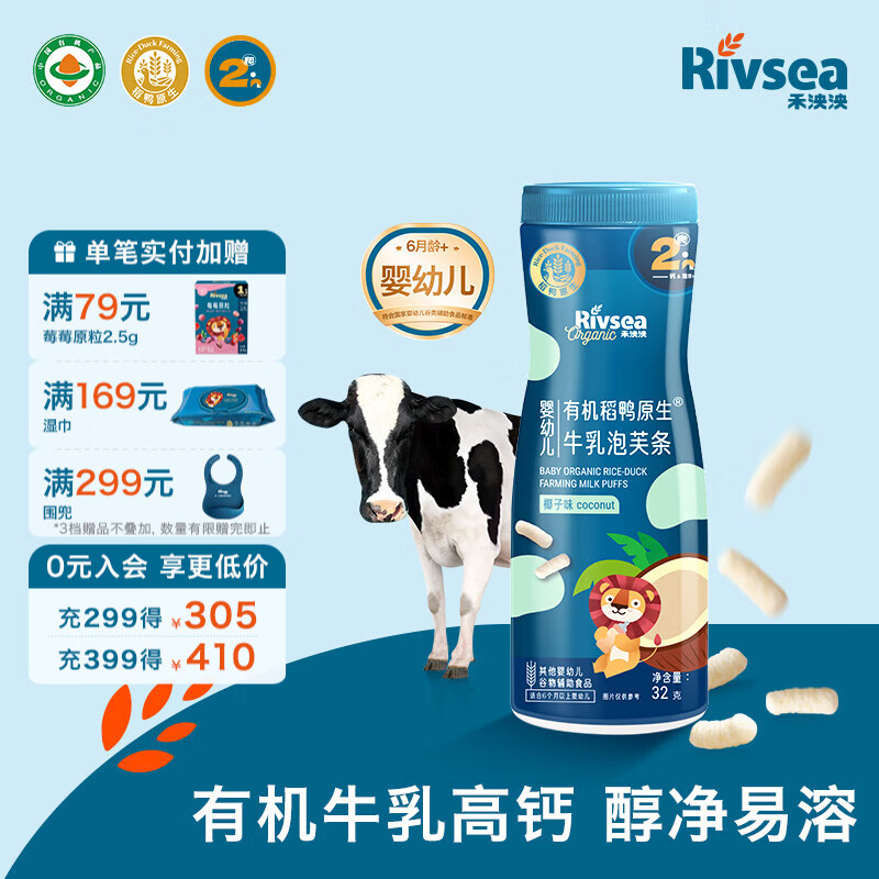 禾泱泱婴幼儿稻鸭原生泡芙条 宝宝零食6个月以上 高钙 有机牛乳泡芙条-2阶高钙椰子味