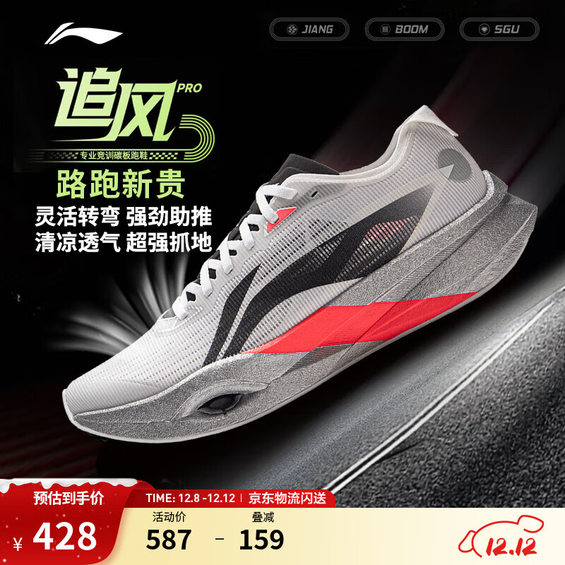 李宁追风pro丨碳板跑步鞋男女鞋缓震轻弹透气体测竞速专业运动鞋 标准白-3 37.5