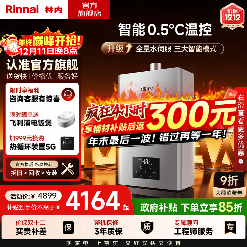 林内（Rinnai）【小蛮腰Max】【国家补贴立减15%】燃气热水器16L 全量水伺服恒温0.5℃调温16GD72以旧换新20/24升 16L GD72【小蛮腰Max】全量水伺服恒温