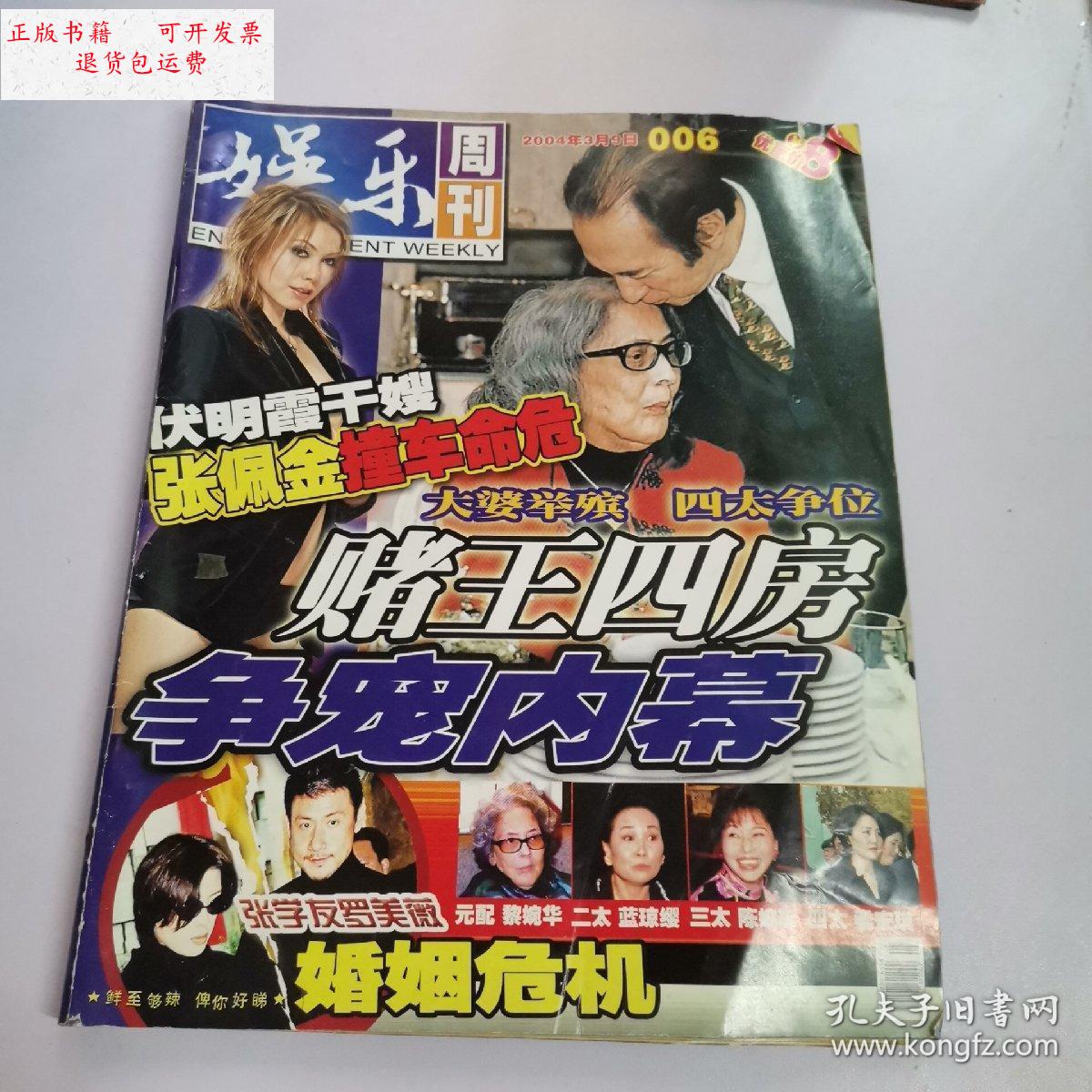 【二手9成新】中国娱乐周刊---006期 /杂志社 杂志社