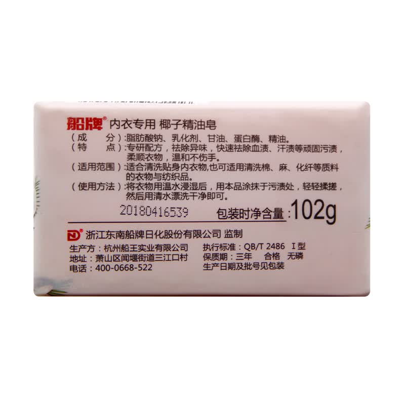 船牌洗衣皂女士专用内衣皂超强力去污杀菌透明皂去味去渍柔顺洗衣肥皂 【温和不刺激】内衣皂-102g*10块