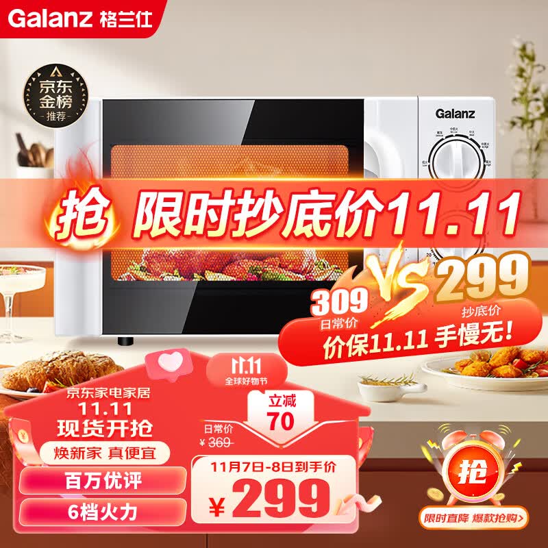 格兰仕微波炉20升 快捷家用 六档火力旋钮 易清洁 小型迷你微波炉P70D20TL-D4 1-2人适用属于什么档次？