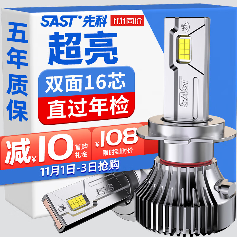 先科（SAST）汽车led大灯泡h7车灯大灯改装汽车前大灯远光灯近光灯【2支装】怎么样,好用不?