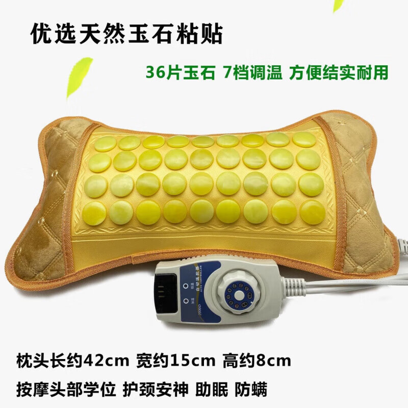 通用玉石加热枕头护颈远热敷仪岫岩玉牵引颈部理疗玉枕 玉石网面 定时款
