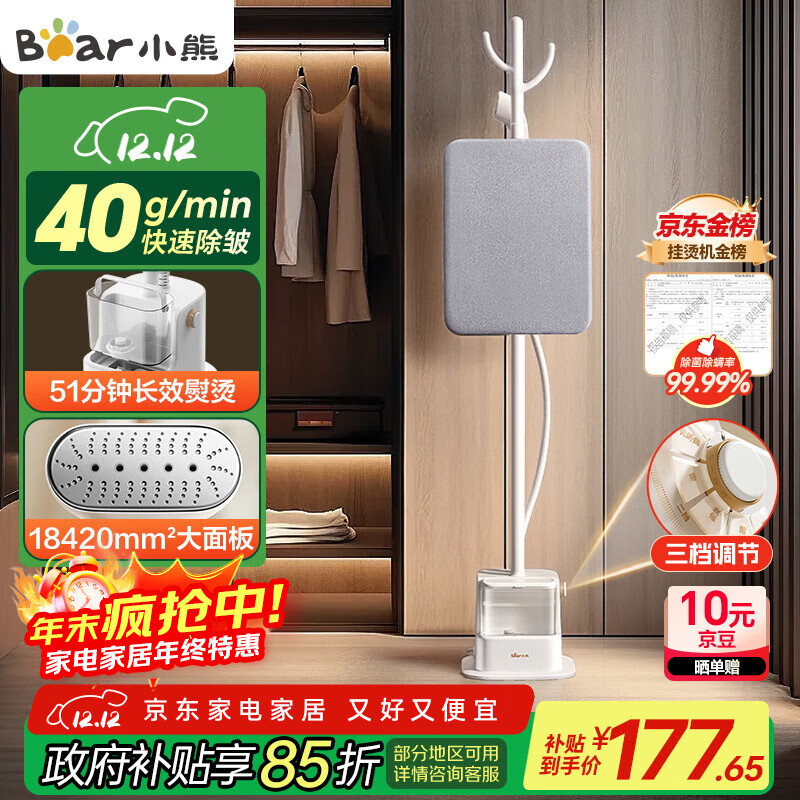 小熊（Bear）挂烫机家用立式熨烫机手持电熨斗蒸汽熨斗大功率商用服装店礼品(带熨烫板)【国家补贴】GTJ-F20P2